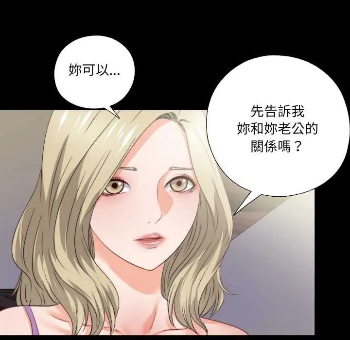 无法上色的关係 - 第40話 - page 36