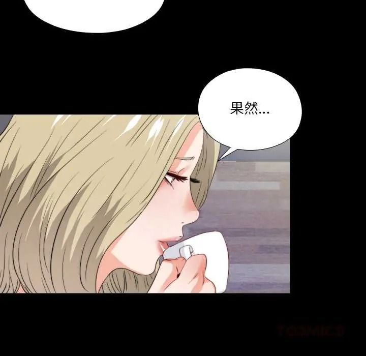 无法上色的关係 - 第40話 - page 38