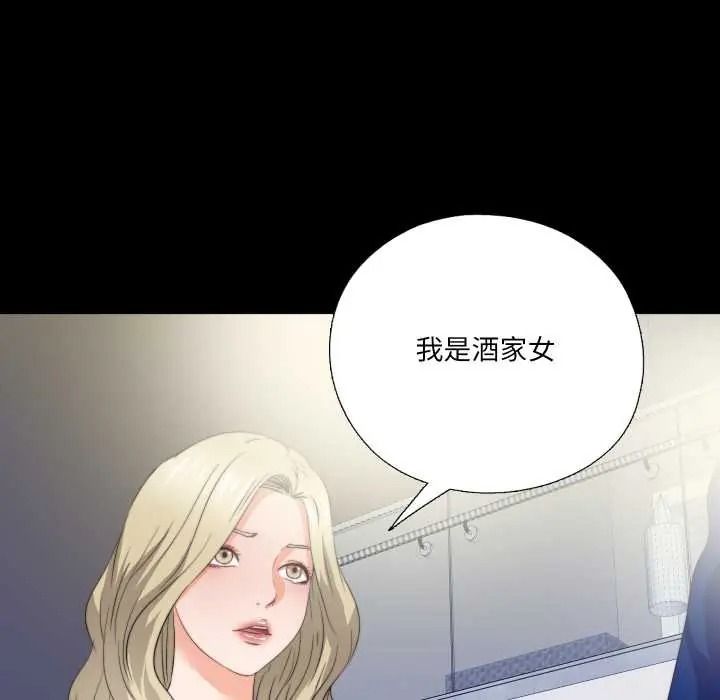 无法上色的关係 - 第40話 - page 39