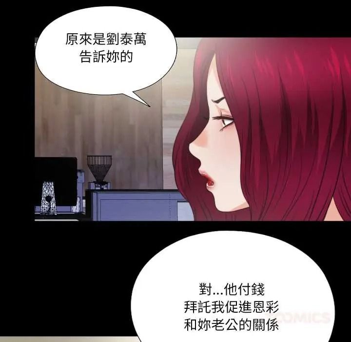 无法上色的关係 - 第40話 - page 42