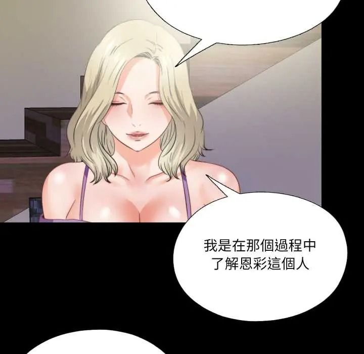 无法上色的关係 - 第40話 - page 43