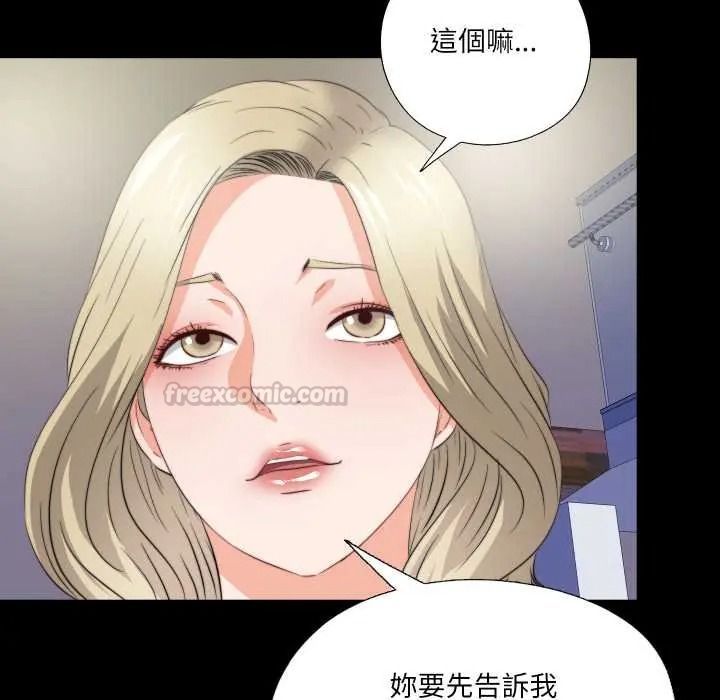 无法上色的关係 - 第40話 - page 45