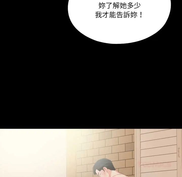 无法上色的关係 - 第40話 - page 46