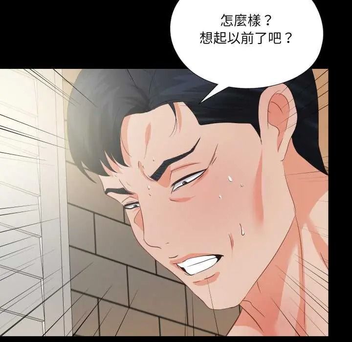无法上色的关係 - 第40話 - page 51