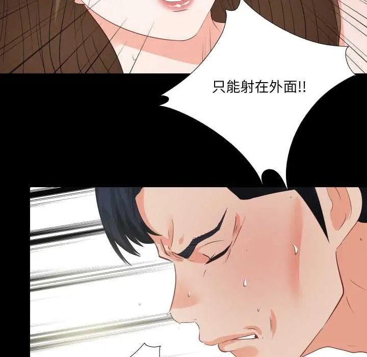 无法上色的关係 - 第40話 - page 59