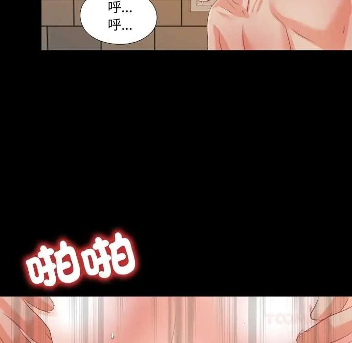 无法上色的关係 - 第40話 - page 66