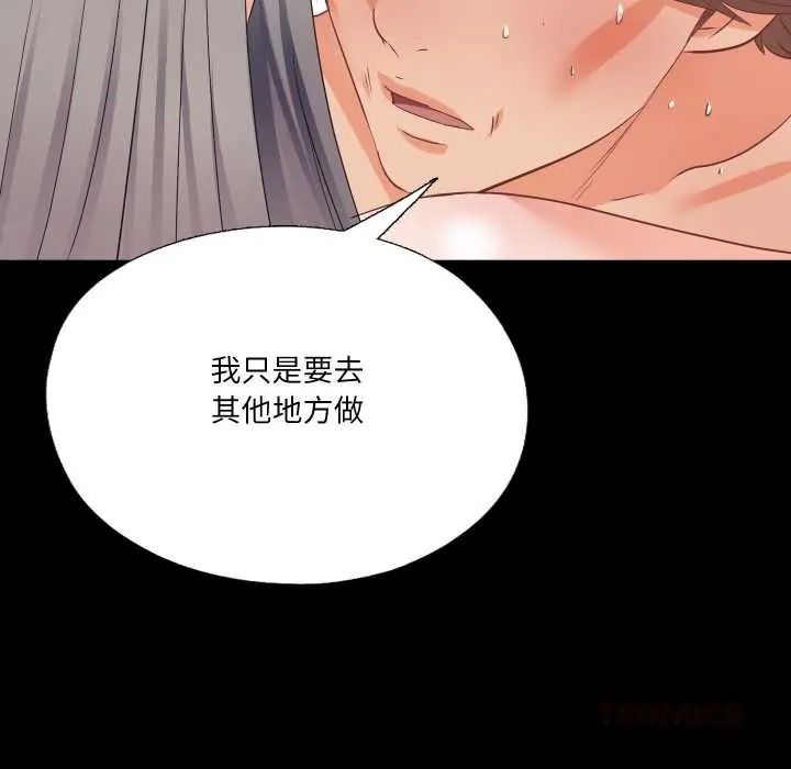无法上色的关係 - 第40話 - page 74