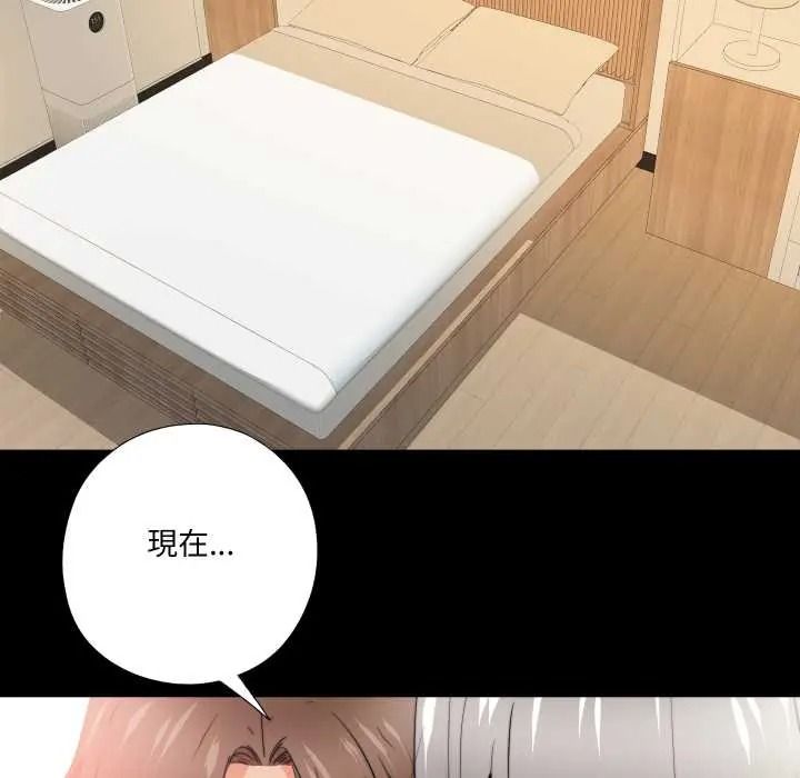 无法上色的关係 - 第40話 - page 77