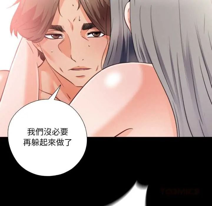 无法上色的关係 - 第40話 - page 78
