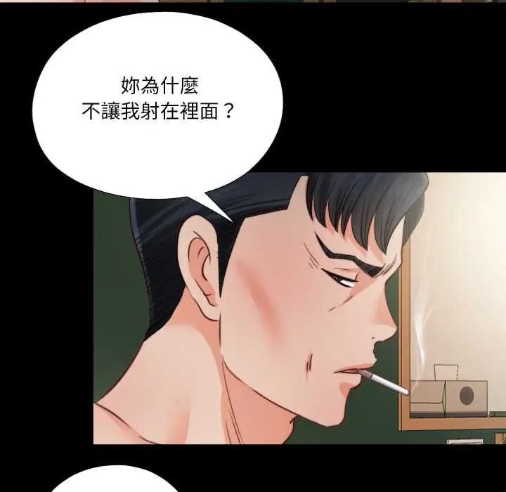 无法上色的关係 - 第40話 - page 83