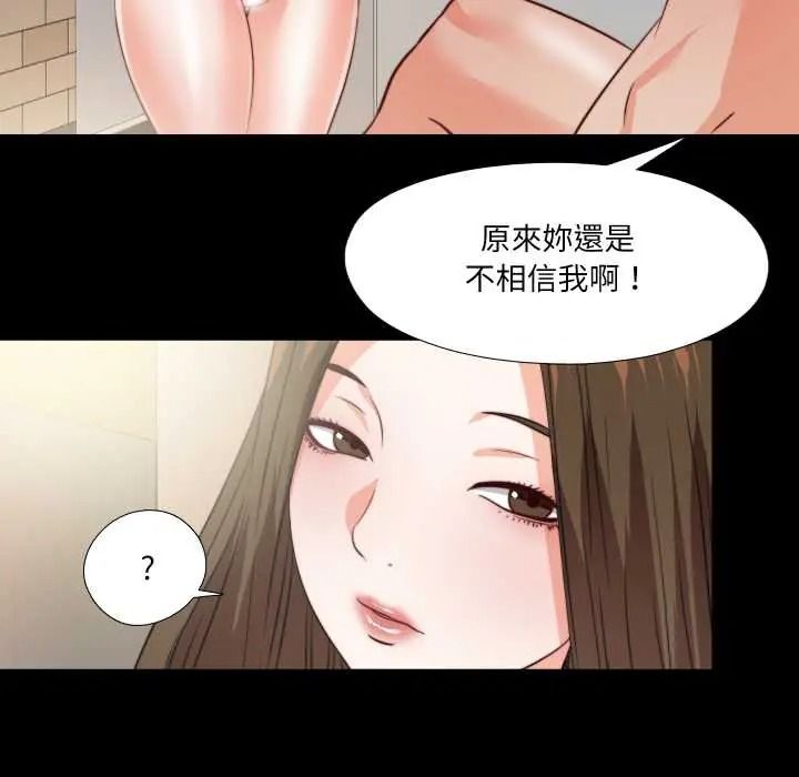 无法上色的关係 - 第40話 - page 85