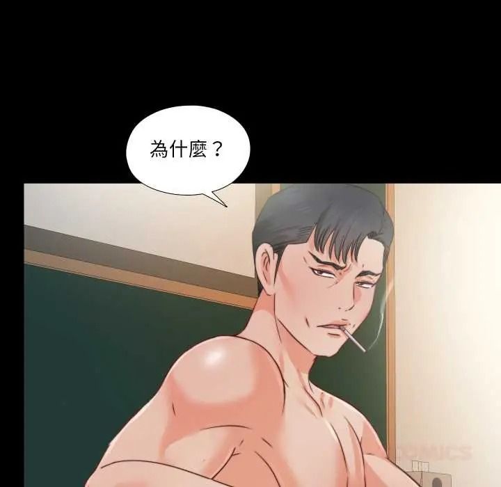 无法上色的关係 - 第40話 - page 86