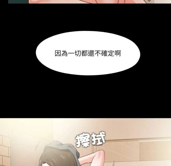 无法上色的关係 - 第40話 - page 87