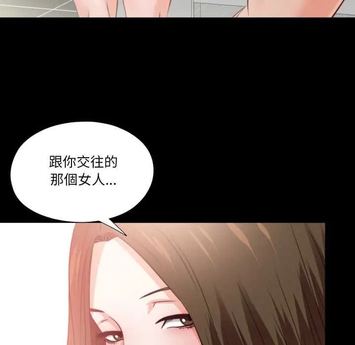 无法上色的关係 - 第40話 - page 89