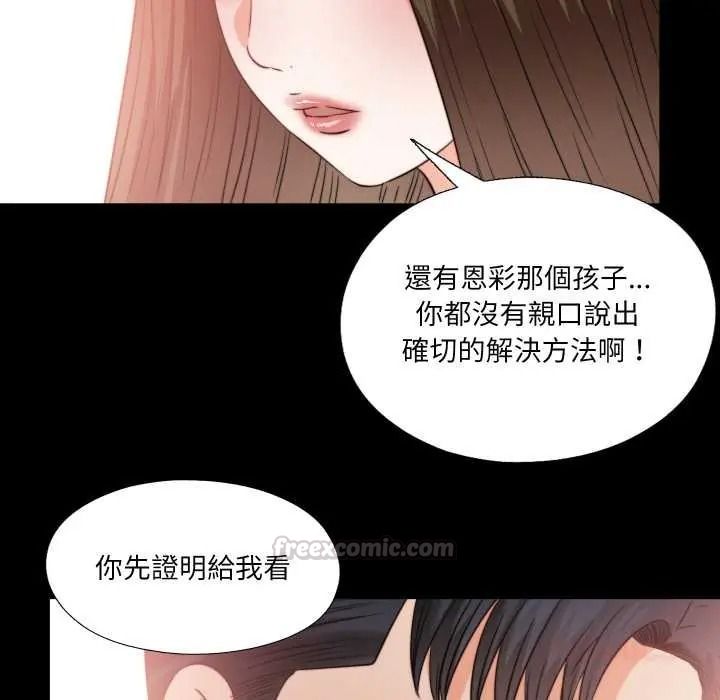 无法上色的关係 - 第40話 - page 90
