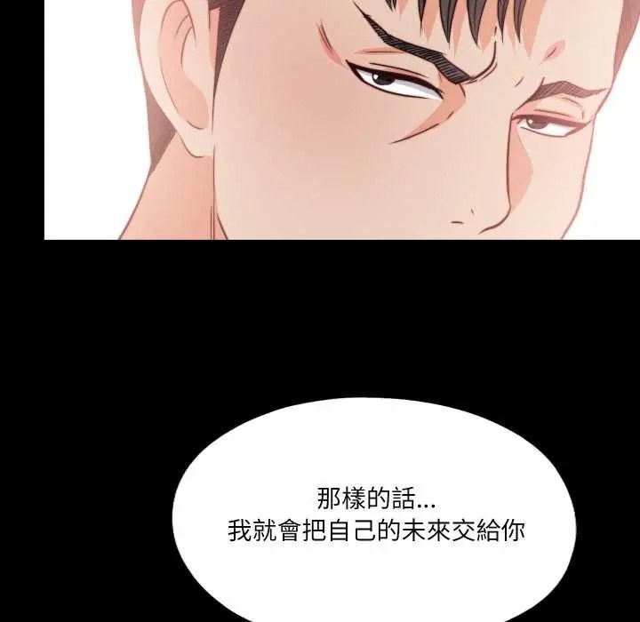 无法上色的关係 - 第40話 - page 91