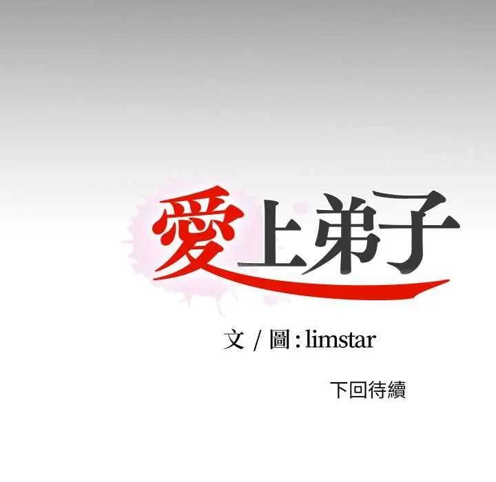 无法上色的关係 - 第40話 - page 93