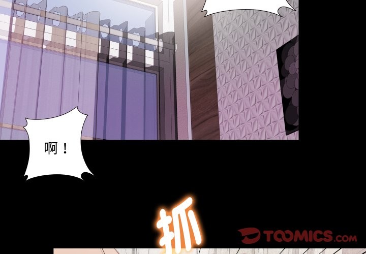 无法上色的关係 - 第14話 - page 2