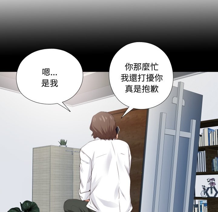 无法上色的关係 - 第14話 - page 19