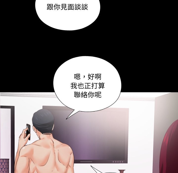 无法上色的关係 - 第14話 - page 22