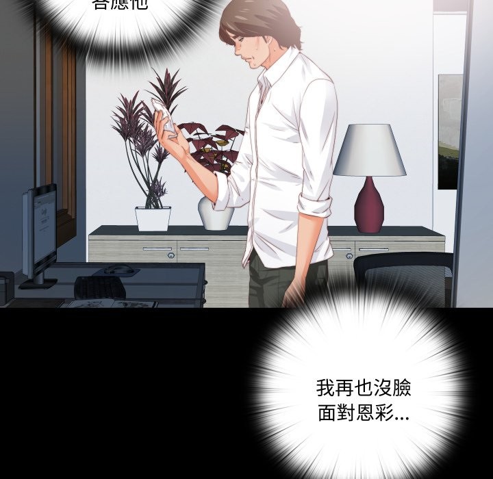 无法上色的关係 - 第14話 - page 29