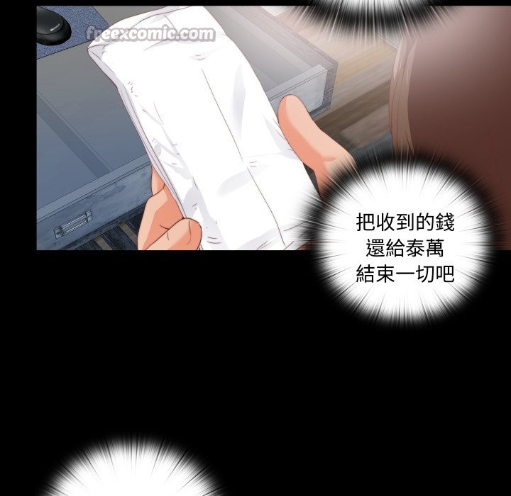 无法上色的关係 - 第14話 - page 30