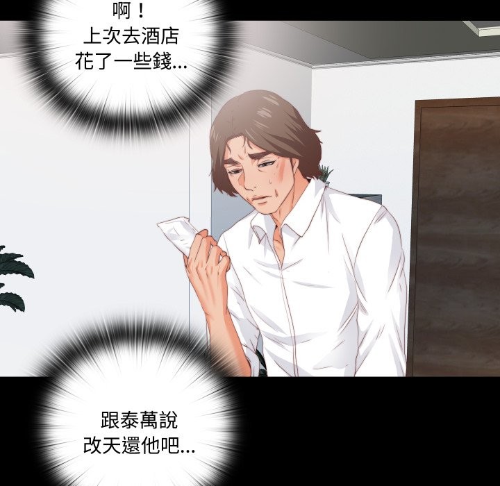 无法上色的关係 - 第14話 - page 31