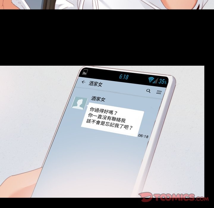 无法上色的关係 - 第14話 - page 34