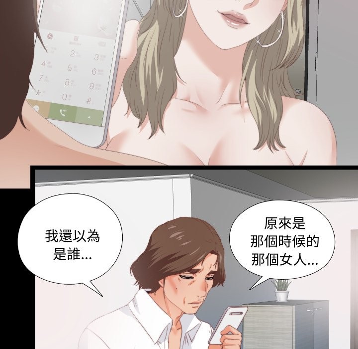 无法上色的关係 - 第14話 - page 36