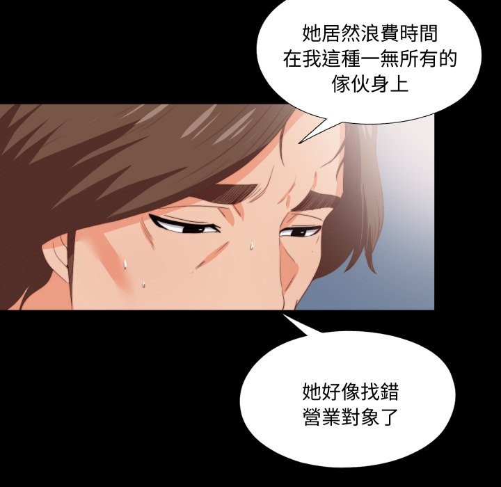 无法上色的关係 - 第14話 - page 38