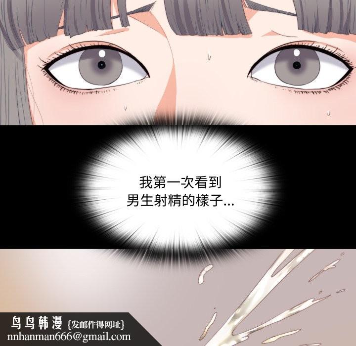 无法上色的关係 - 第14話 - page 49