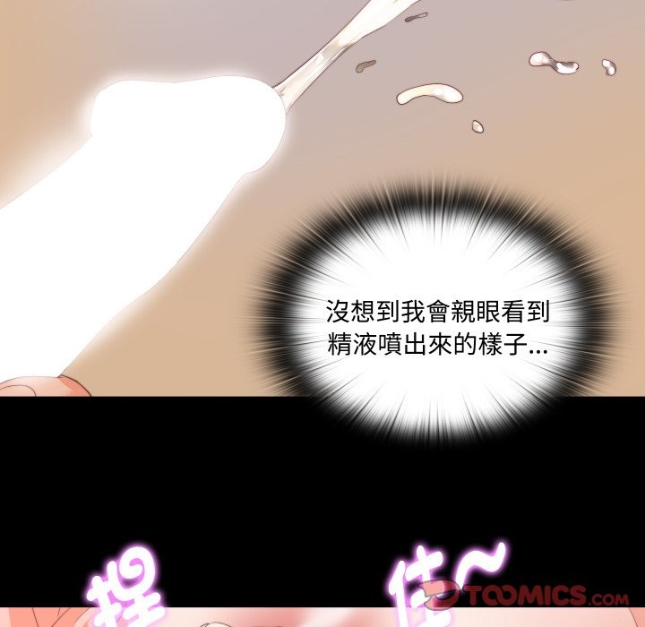 无法上色的关係 - 第14話 - page 50