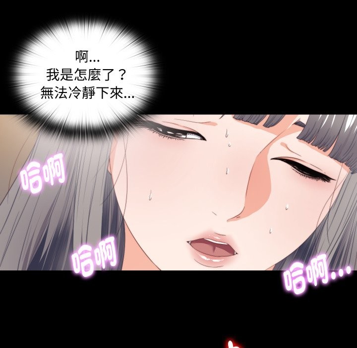 无法上色的关係 - 第14話 - page 53