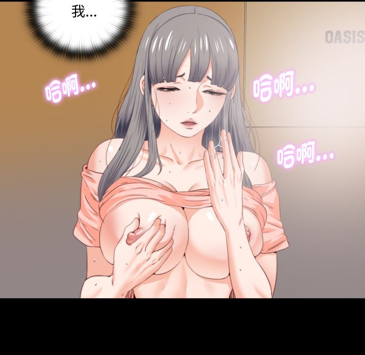 无法上色的关係 - 第14話 - page 59