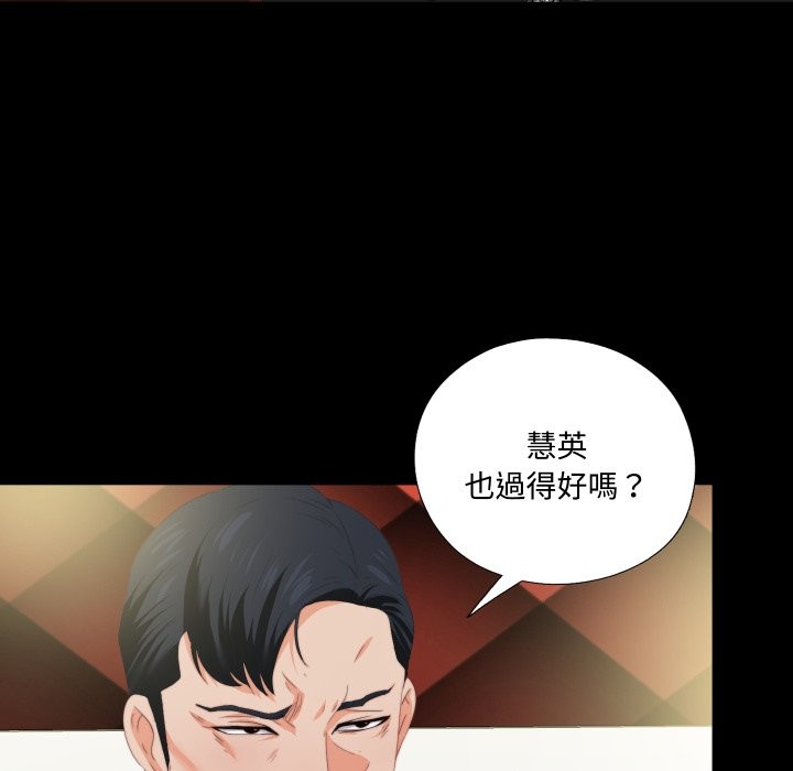 无法上色的关係 - 第14話 - page 67