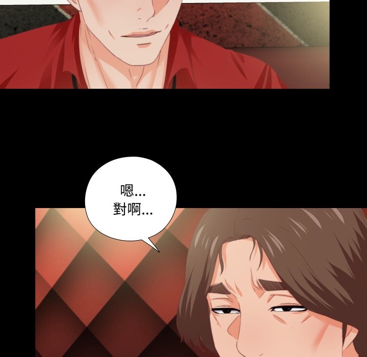无法上色的关係 - 第14話 - page 68