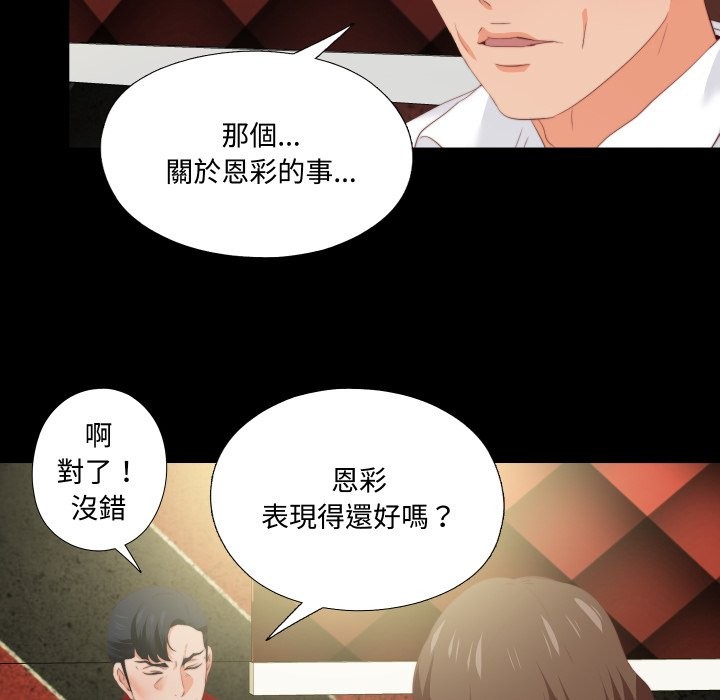 无法上色的关係 - 第14話 - page 69