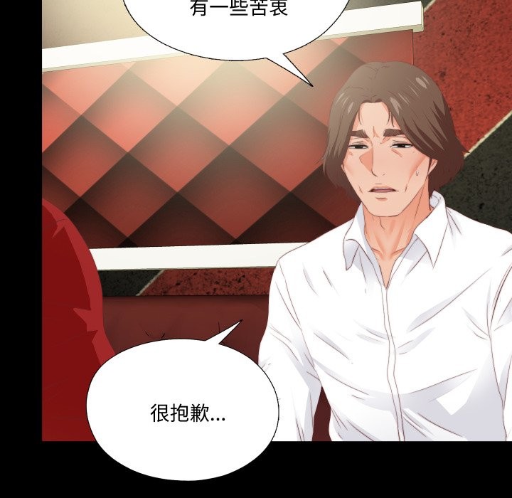 无法上色的关係 - 第14話 - page 71