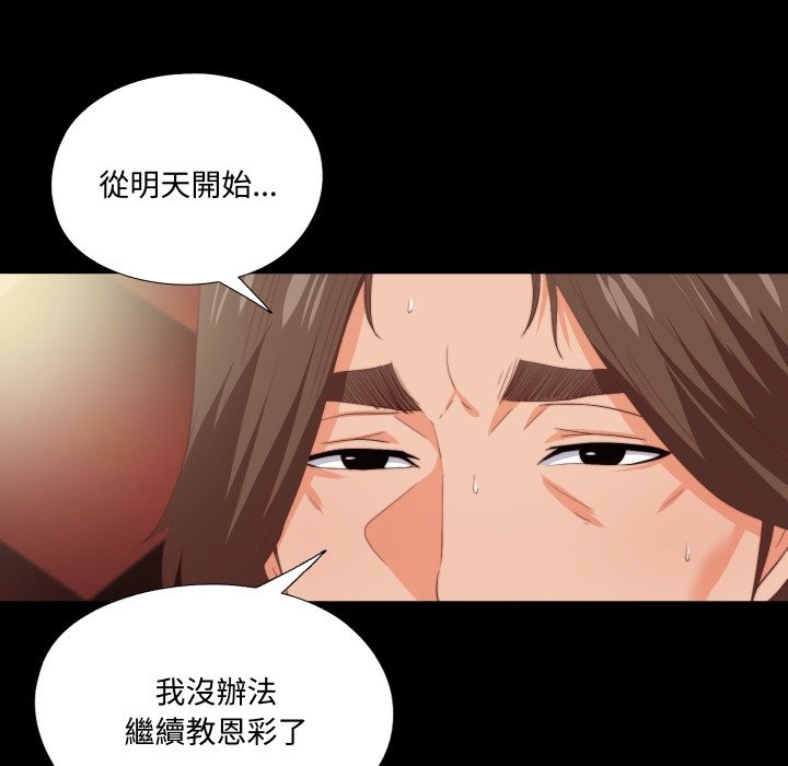 无法上色的关係 - 第14話 - page 72