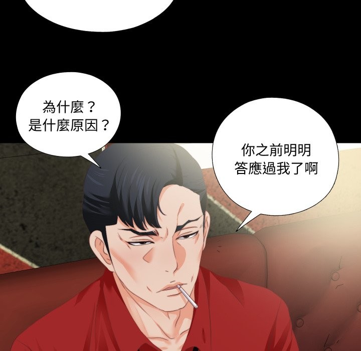无法上色的关係 - 第14話 - page 73