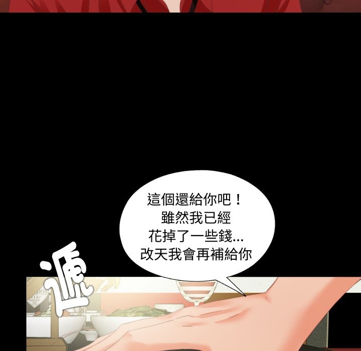 无法上色的关係 - 第14話 - page 74