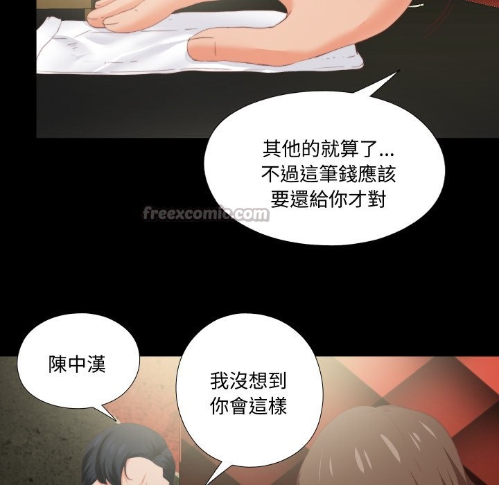 无法上色的关係 - 第14話 - page 75