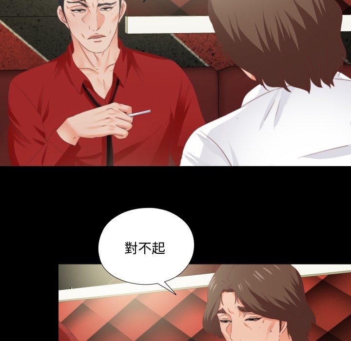 无法上色的关係 - 第14話 - page 76