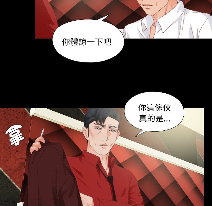 无法上色的关係 - 第14話 - page 77