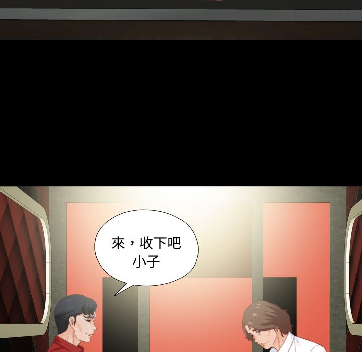 无法上色的关係 - 第14話 - page 79