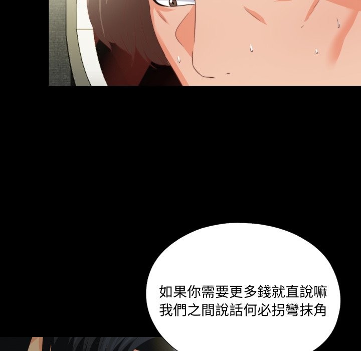 无法上色的关係 - 第14話 - page 81