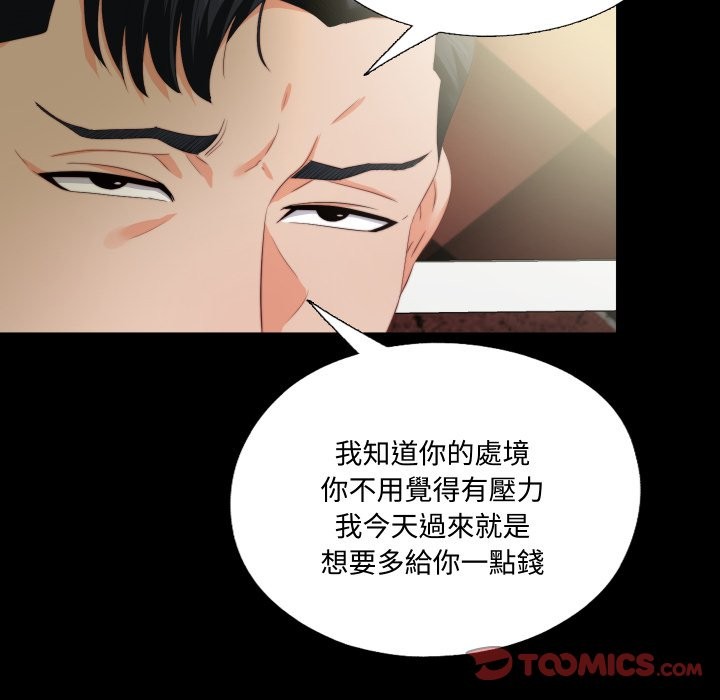 无法上色的关係 - 第14話 - page 82