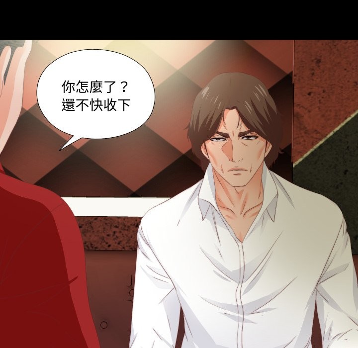 无法上色的关係 - 第14話 - page 83