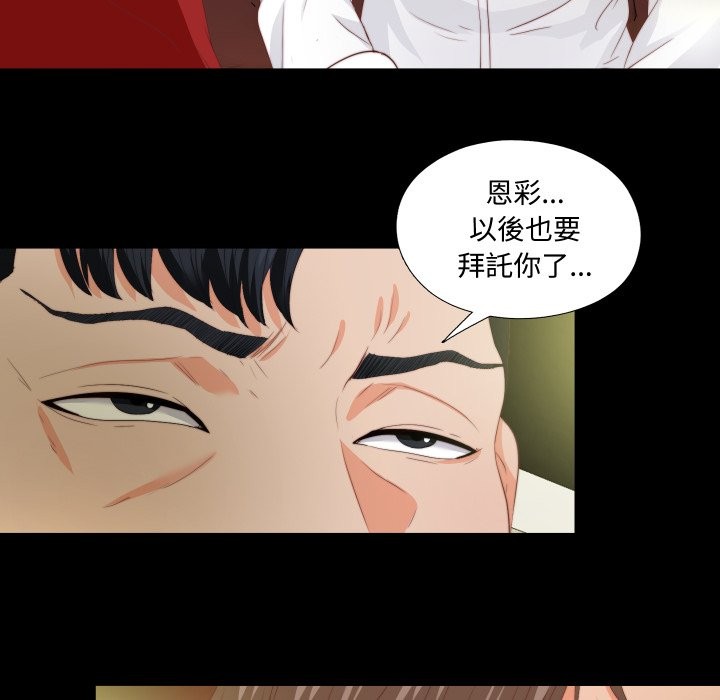 无法上色的关係 - 第14話 - page 84