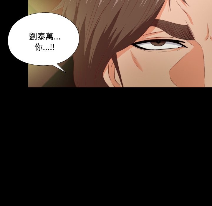 无法上色的关係 - 第14話 - page 85